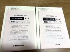 2026年最新】調査士 答練の人気アイテム - メルカリ