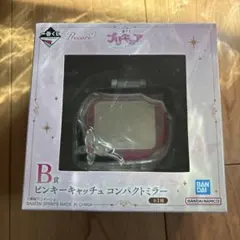 プリキュア 一番くじ B賞 コンパクトミラー