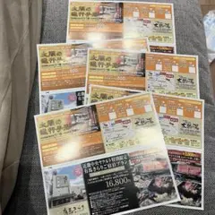 太閤の湯　5枚　12/1〜2/28まで