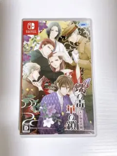 蝶の毒 華の鎖 Nintendo Switch ブロマイド付き 12/20まで 蝶の毒 華の鎖～大正艶恋異聞～』Switch版が2月20日に発売。大正時代を