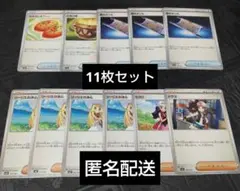 【匿名配送】ポケモンカードゲーム　夜のタンカ、リーリエの決心等　11枚セット