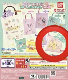 ポーチA　ピカチュウ　トートバック＆ポーチ　コレクションvol.9