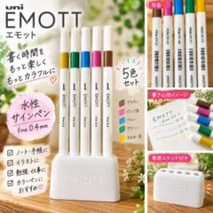 uni EMOTT エモット 水性サインペン 5色セット