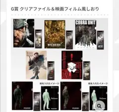 METAL GEAR SOLID 一番くじ　G賞　全7種コンプリート