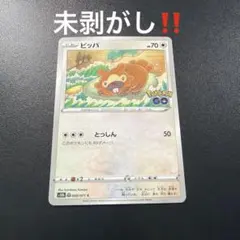 未剥がし メタモン ビッパ 060/071 ポケモンgo Pokemon go - メルカリ