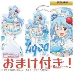 この素晴らしい世界に祝福を！ アクア セガくじ まとめ売り セット売り