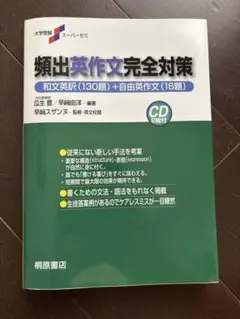 頻出英文作成完全対策 CD付き