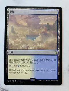 MTG 雲海 日本語版 マジックザギャザリングのサムネイル