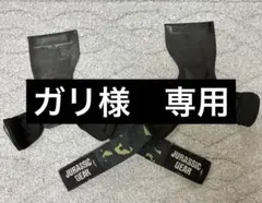 ジュラシックギア パワーグリップ Mサイズ