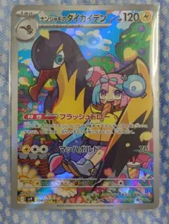 ポケモンカード ナンジャモのタイカイデン ARのサムネイル