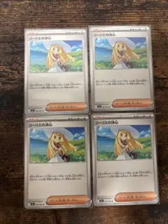 ポケカ　リーリエの決心　4枚