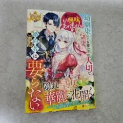 幼馴染の王女様の方が大切な婚約者は要らない。愛してる? もう興味ありません。