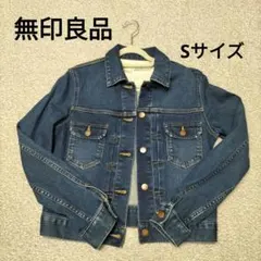 無印良品 デニムジャケット Ｇジャン　Sサイズ