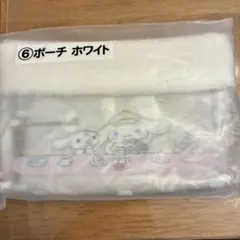 サンリオ ポーチ ホワイト　1番くじ　当たりくじ　シナモロール