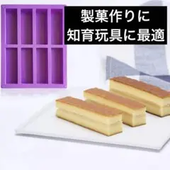 シリコン製 フィナンシェ型 8個取り 長方形　製菓作りに製氷や知育にも◎のサムネイル