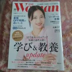 日経WOMAN 2025年10月号