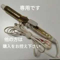 AFLOAクレイツデジタルカールヘアアイロン ゴールド32動作確認済●ちび様専用のサムネイル