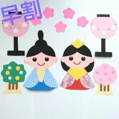 【早割中】大きい壁面飾り*ひなまつり