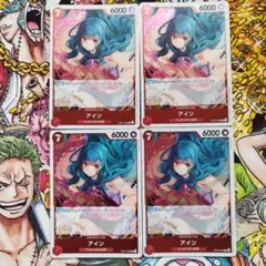 アイン　 R4枚セット　ワンピースカード