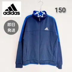 アディダス　adidas ジャージ 男の子 150 キッズ ネイビー 小学生