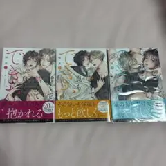 甘くて熱くて息もできない 蜂巣 1〜3巻(既刊全巻セット)