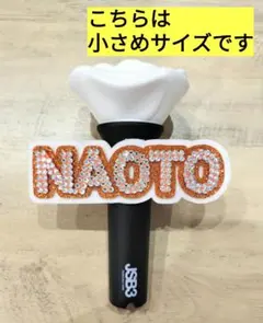 片岡直人 NAOTO ネームバンド ペンライト 三代目