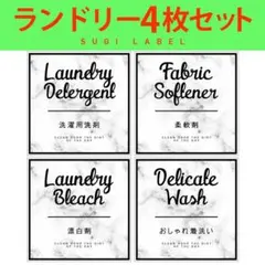 おしゃれ♡ランドリー耐水ラベルシール【シャビー大理石-ミニ】4枚セット‼︎
