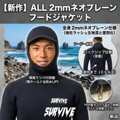 1着限定【売り切り】SURVIVE フードジャケット長袖タッパ2mmのサムネイル