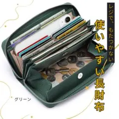 新品 使いやすい長財布 グリーン 牛本革 スキミング防止機能 大きく開く