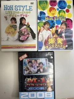 別売り可能　NON STYLE DVD セット 2008-2009 2026年最新】nonstyle dvdの人気アイテム - メルカリ