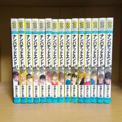 ナンバデッドエンド 1〜15巻 全巻セットのサムネイル