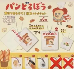 パンどろぼう 重ねて合わせて！絵本コレクション 3個セット