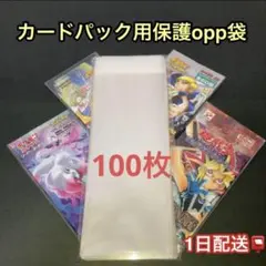 未開封パック用保護opp袋100枚のサムネイル