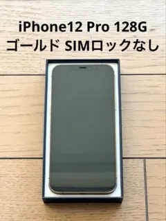 【美品】iPhone12Pro ゴールド SIMフリー