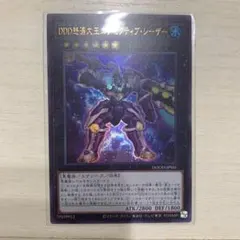遊戯王　DDD怒涛大王エグゼクティブ・シーザー ウルトラレア