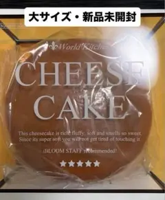 iBLOOM World Kitchen CHEESE CAKE 大サイズ