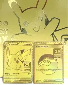 【美品】ピカチュウV＆モンスターボール25th ゴールデンピカチュウ