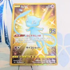 2026年最新】ミュウur 25th 美品の人気アイテム - メルカリ
