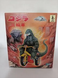 『未使用』ミレニアムゴジラ三輪車】ゴジラブルー成型色 2026年最新】M1号ミレニアムゴジラ三輪車の人気アイテム - メルカリ