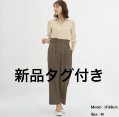 【新品タグ付き】GU ベルトタックテーパードパンツ ダークブラウン M