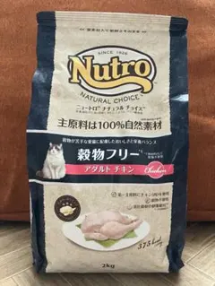 ニュートロ ナチュラルチョイス(2kg) 【穀物フリー アダルト チキン