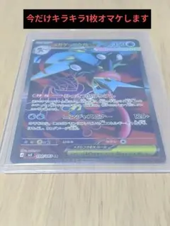 メガゲッコウガex SR MEGA 拡張パック ニンジャスピナー キラ 098…のサムネイル