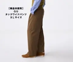 【新品未使用】秋の新作 GU タックワイドパンツ XLサイズ