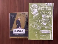 ジャンプGIGA WINTER 呪術廻戦付録&ファミマクリアシート禪院直哉