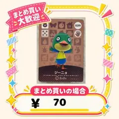 ジーニョ　amiibo あつ森　アミーボカード