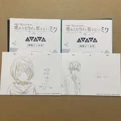 プロセカ 映画 特典 台本 ポストカード 遥 彰人