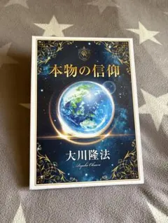 幸福の科学 大川隆法総裁 御真影 - メルカリ