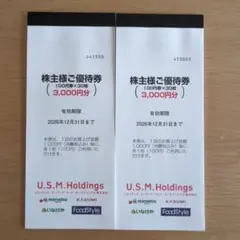 U.S.M.Holdings 株主様ご優待券 3000円分×2冊のサムネイル
