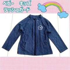 キッズ　女の子　ラッシュガード　１００　水着　ネイビー　紺　ＵＶカット