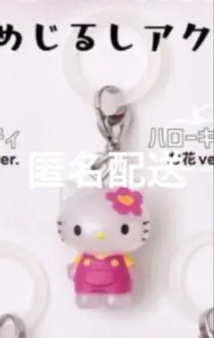 ハローキティ めじるしアクセサリー カプセルトイ